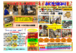 ふくろうだより - ヘリオスホールディングス株式会社