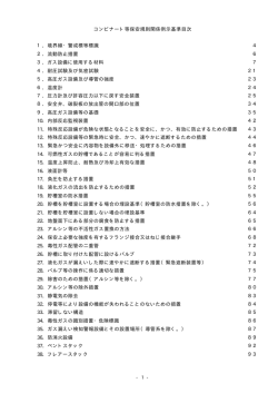 コンビナート等保安規則関係例示基準目次 1．境界線・警戒標等標識 4 2