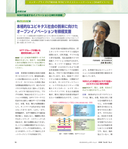 本格的なユビキタス社会の到来に向けた オープンイノベーションを積極支援