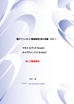 【楓のアフィリエイト動画教室】初心者編 VOL.1 ・テキストエディタ（terapad）