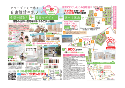 自由設計の家 - ふじみ野不動産