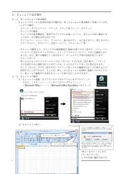 2．Excelの基本操作