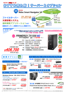 OS/Windows Server 2012 サーバー