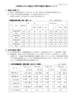 最近の肉用牛経営の動向