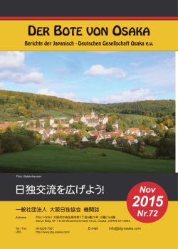 日独交流を広げよう！ - 一般社団法人 大阪日独協会