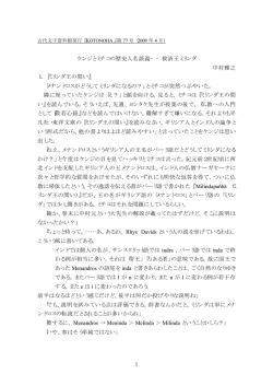 1 ケンジとミチコの歴史人名談義&minus;&minus;救済王ミリンダ 中村雅之 1．『ミリンダ
