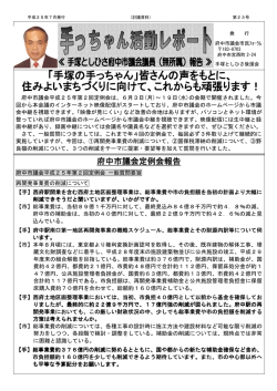 第2回府中市議会定例会 - 手塚としひさ