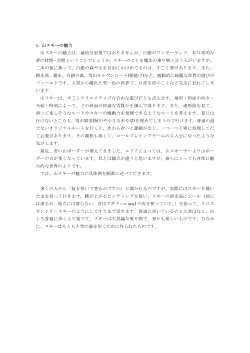 1. 山スキーの魅力 山スキーの魅力は