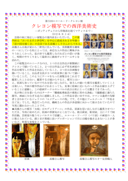 クレヨン模写での西洋美術史