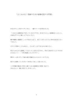 「よくわかる！花嫁のための結婚式花の入門書」