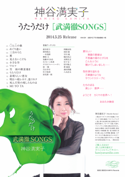 うたうだけ ［武満徹SONGS］