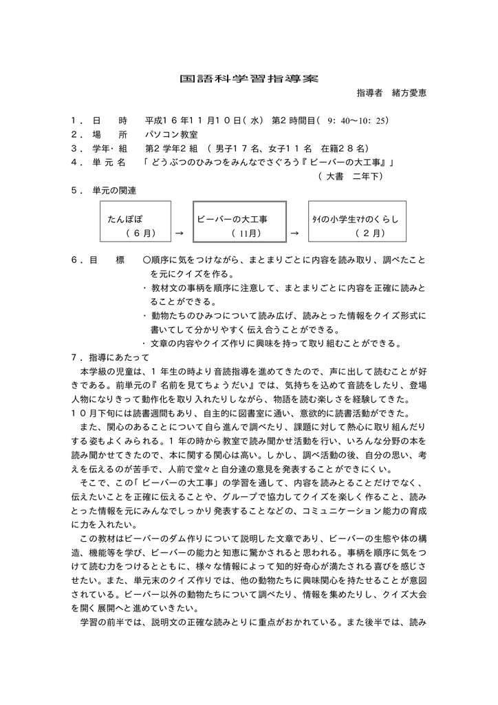 日 時 平成16年11月10日 水 第2時間目 9