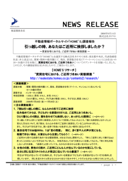 賃貸住宅における、ご近所づきあい実態調査
