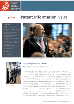 Patent Information News 4/2008 （2008年12月発行）