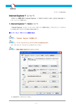 ブラウザ Internet Explorer 7 の設定について 第3版