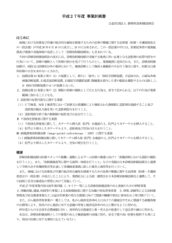 平成27年度 事業計画書