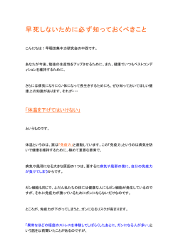 早死しないために必ず知っておくべきこと