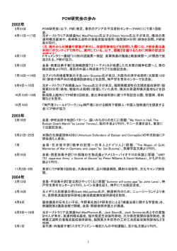 「POW研究会の歩み」（PDF） - POW研究会 POW Research Network