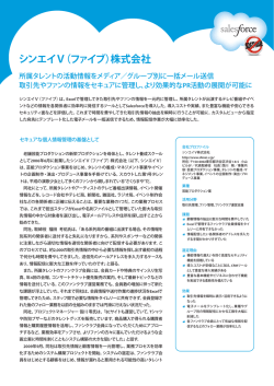 シンエイⅤ（ファイブ）株式会社 - Salesforce.com