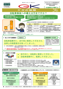 自転車事故への備えは万全ですか？(2011/12/8)