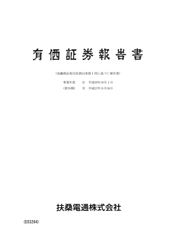 第 70期 有価証券報告書