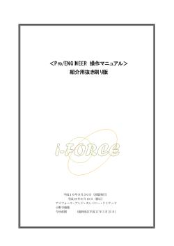 Pro/ENGINEER 操作マニュアル