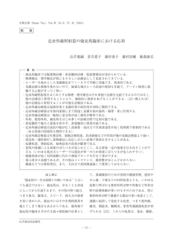 近赤外線照射器の競走馬臨床における応用