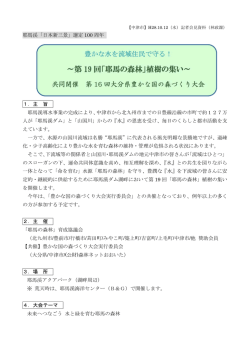 「耶馬の森林」植樹の集い
