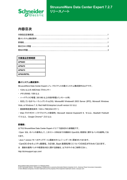 StruxureWare Data Center Expert 7.2.7 リリース