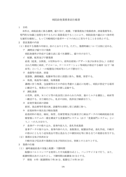 病院給食業務委託仕様書