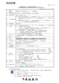 債務更改（無担保専用）ローン