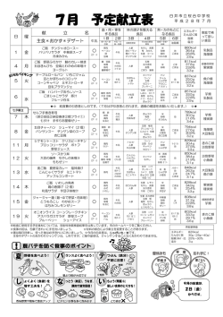 7月桜台中学校予定献立表（PDF：409.5KB）