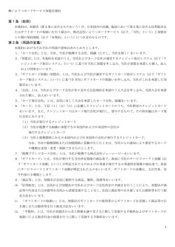 第1条（総則） 第2条（用語の定義）