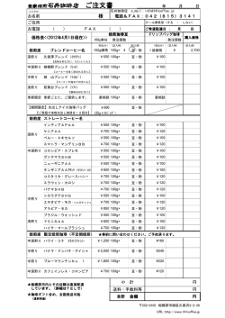 FAX注文書 - 石井珈琲店