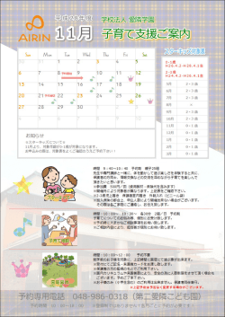 11月子育て支援案内書