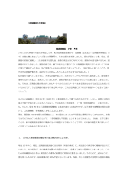 『  坂離宮七不思議』 前迎賓館   林 秀明 3 11 の東  本  震災が発  した時