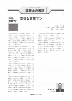 この書籍のタイ トルは 「幸福な営業マン」 であ