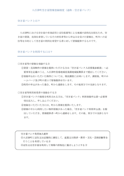 空き家バンク登録申込書
