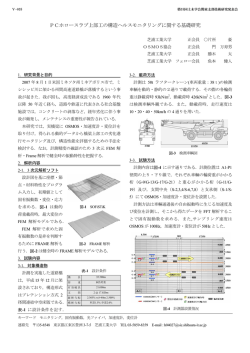 PCホロースラブ上部工の構造ヘルスモニタリングに関する
