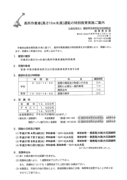 労働安全衛生規則第36条に基づく、 高所作業車運転の特別教育を次の