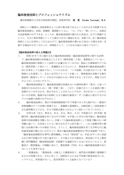 臨床検査技師とプロフェッショナリズム