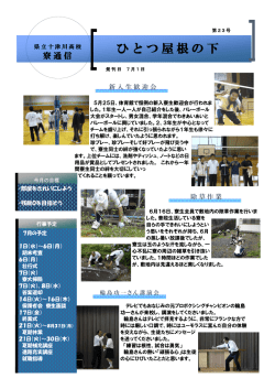ひとつ屋根の下