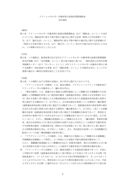 規程類・その他 - 一般社団法人次世代自動車振興センター