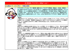 ⑭ 詐欺的 サクラサイト商法 とは？