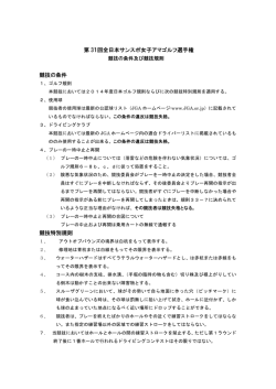 2013決勝大会競技規則 (1)