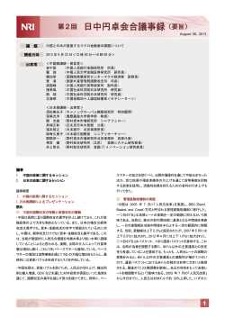 議事要旨 - 野村総合研究所