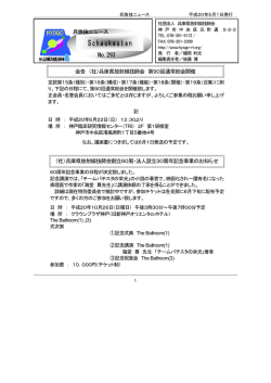293 - 兵庫県放射線技師会