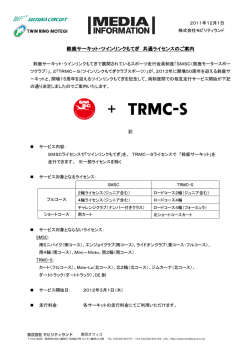 鈴鹿サーキット・ツインリンクもてぎ 共通ライセンスのご