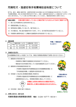 芳賀町犬・猫避妊等手術費補助金制度について