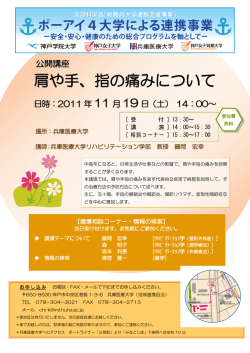 肩や手、指の痛みについて